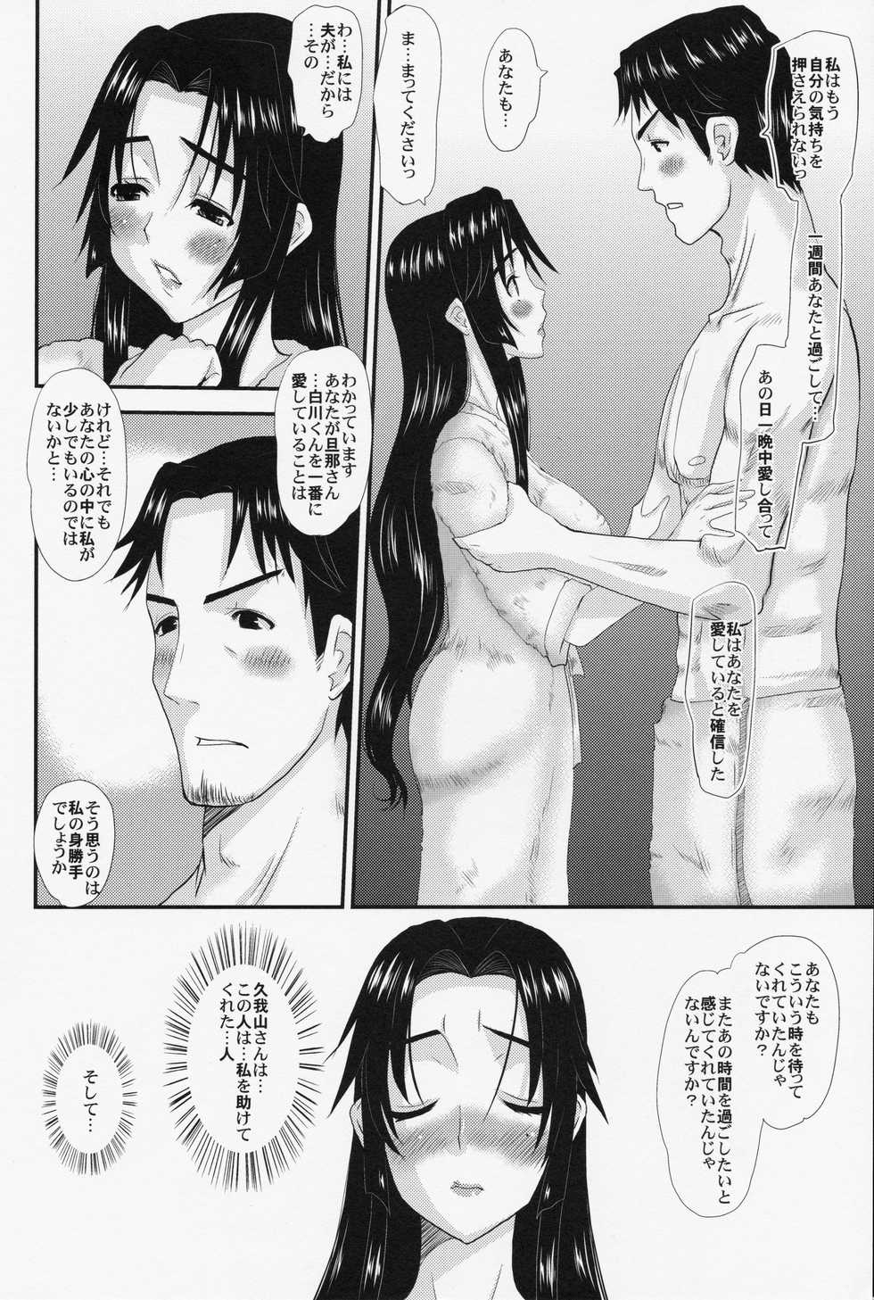 (C82) [Tenzan Koubou (Tenchuumaru)] Hitozuma Hinako-san no futei - Page 23