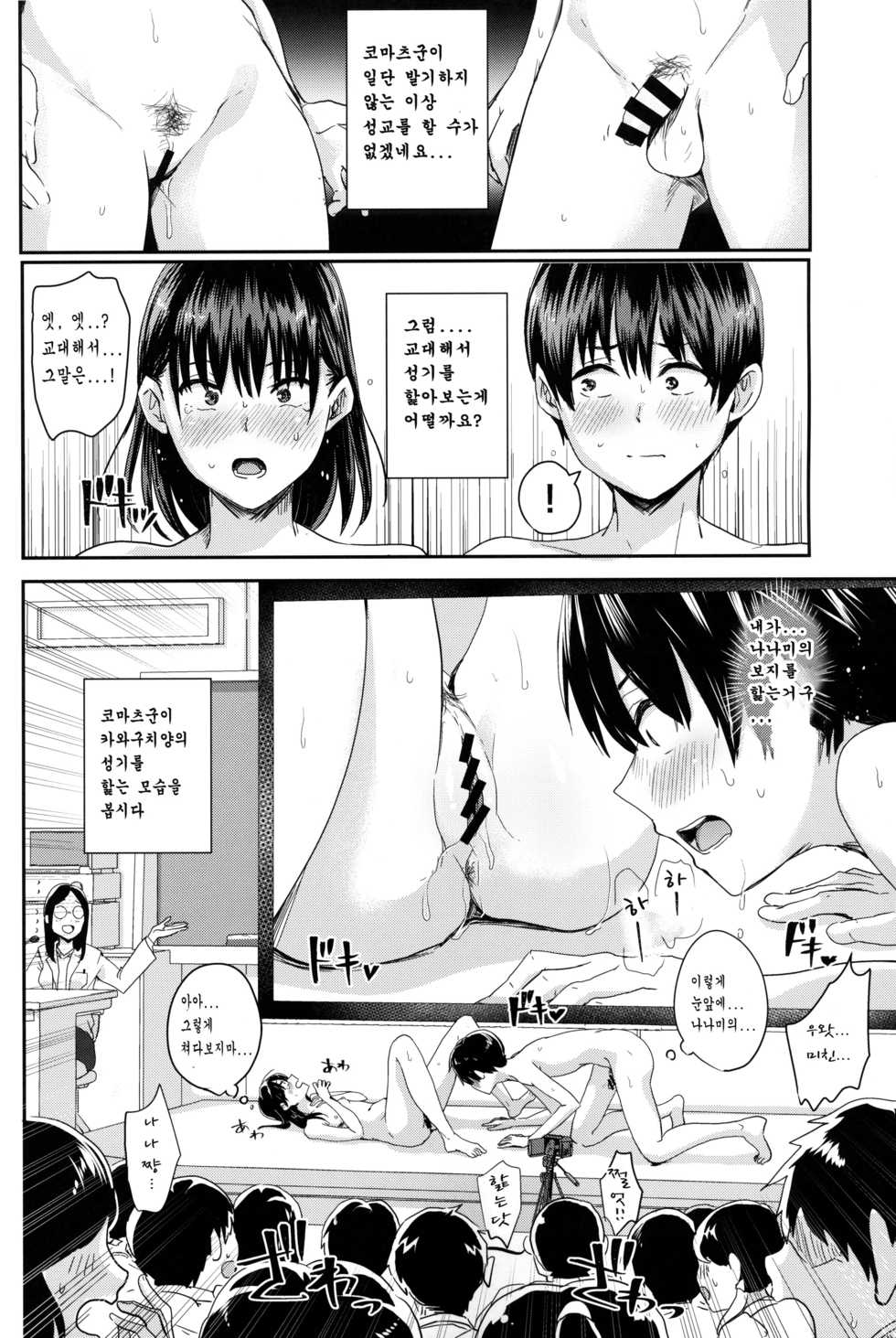 (C95) [H-SQUAD (Guglielmo)] Watashi-tachi no Seikoui Tokubetsu Jisshuu -Honban Hen- | 우리들의 성행위 특별실습 -실전편- [Korean] - Page 5