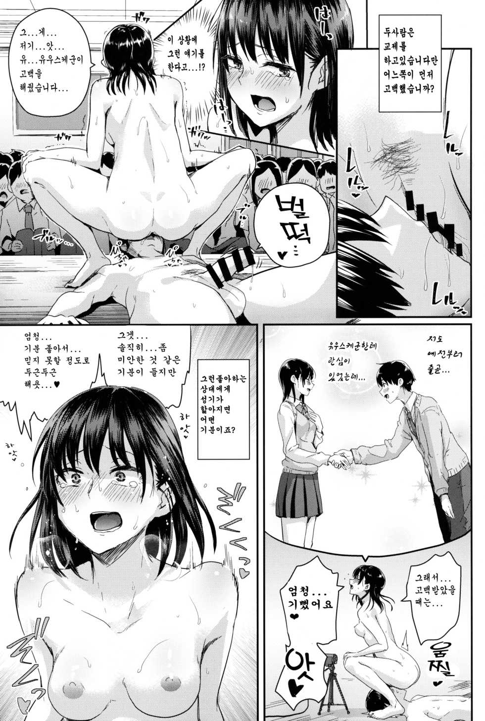 (C95) [H-SQUAD (Guglielmo)] Watashi-tachi no Seikoui Tokubetsu Jisshuu -Honban Hen- | 우리들의 성행위 특별실습 -실전편- [Korean] - Page 8