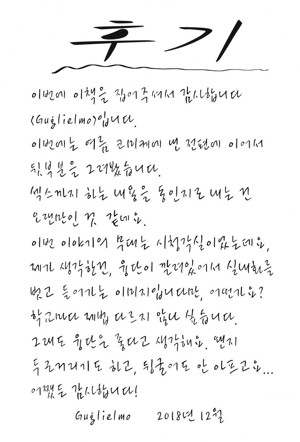 (C95) [H-SQUAD (Guglielmo)] Watashi-tachi no Seikoui Tokubetsu Jisshuu -Honban Hen- | 우리들의 성행위 특별실습 -실전편- [Korean] - Page 32