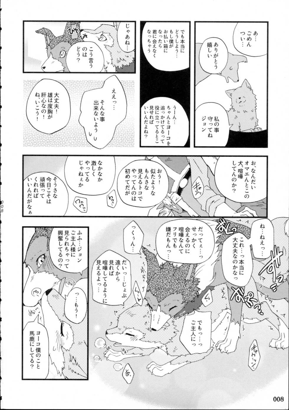 (Fur-st) [KEMONERS FUREST (Various)] Yotsu Ashi - Page 7