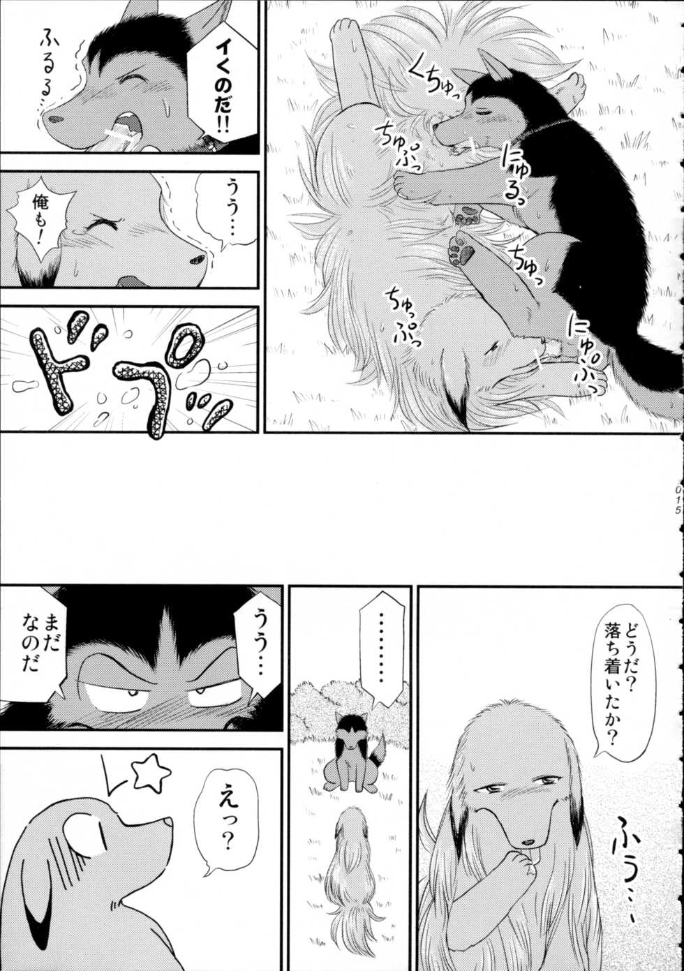 (Fur-st) [KEMONERS FUREST (Various)] Yotsu Ashi - Page 14