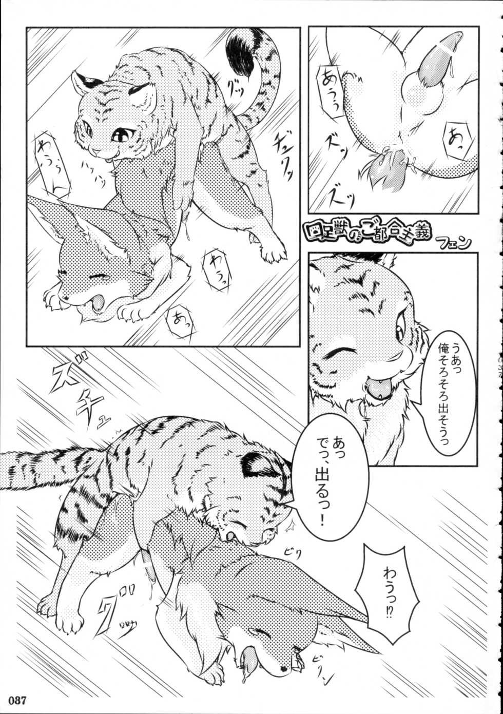 (Fur-st) [KEMONERS FUREST (Various)] Yotsu Ashi - Page 36