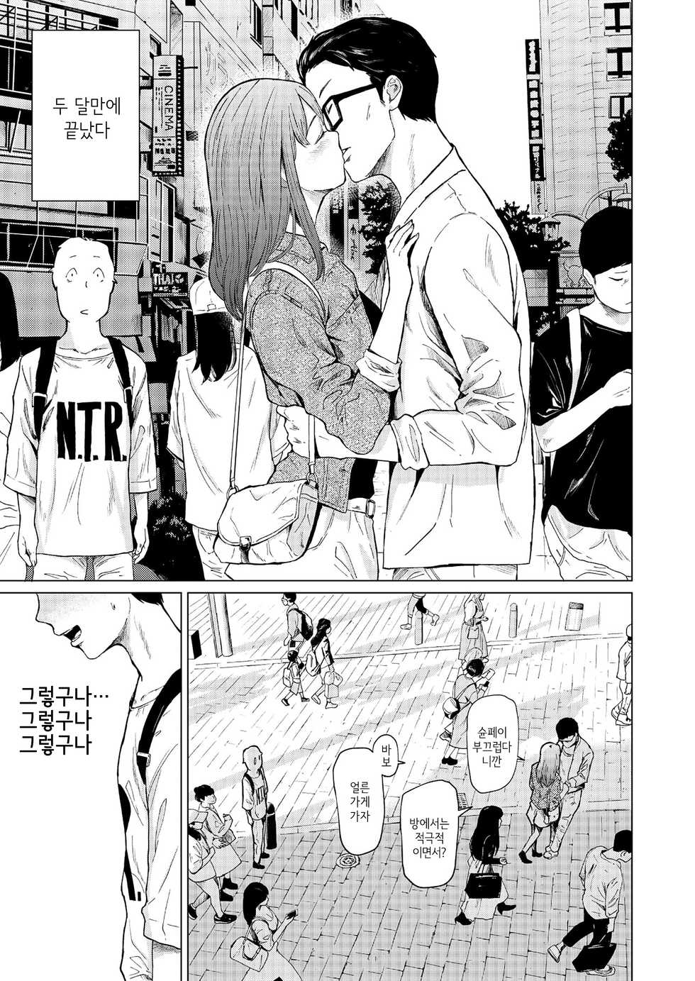 [Urasujibeya (Urasuji Samurai)] Uwaki to Honki | 바람과 진심 [Korean] [Digital] - Page 6