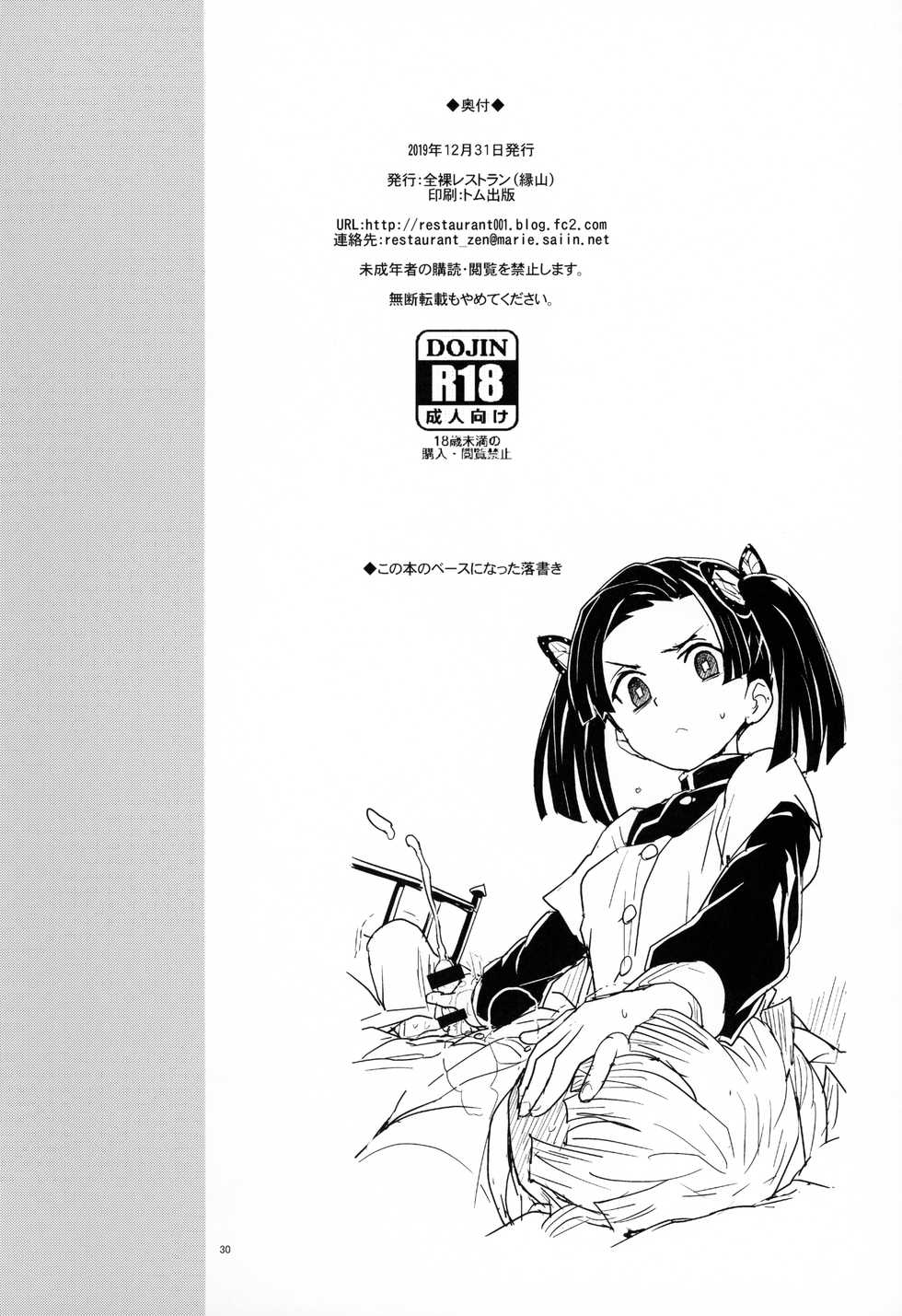 (C97) [Zenra Restaurant (Heriyama)] Kanzaki Aoi-chan Arigatou Itsumo Atatakai Kango o Shite Kurete... (Kimetsu no Yaiba) [Chinese] [黑暗大法师个人汉化] - Page 29