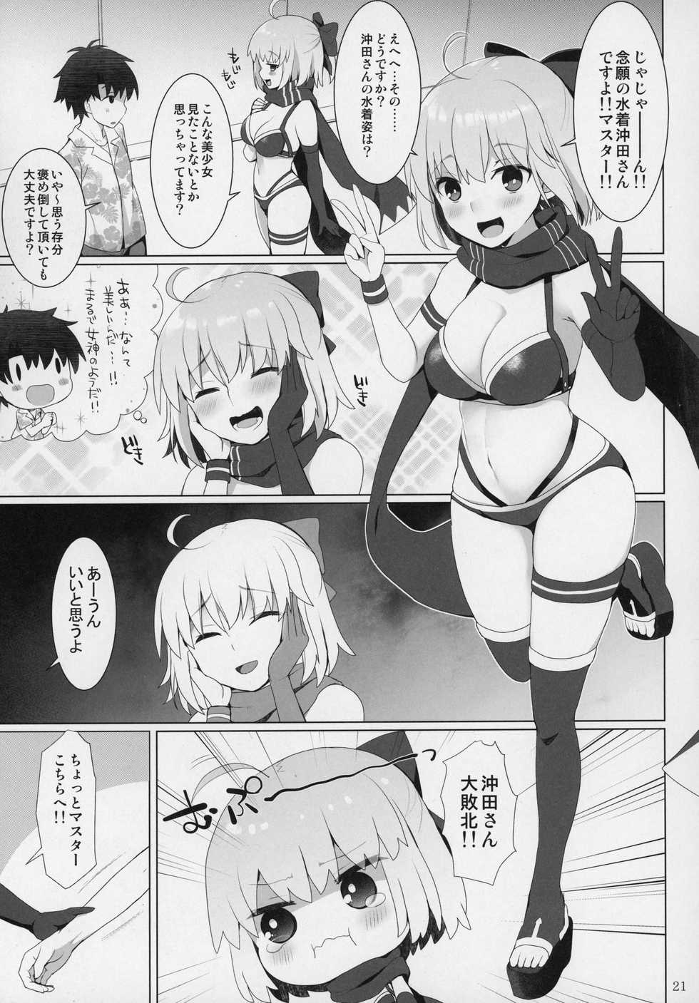 (C97) [TOYBOX, Kujira Logic (Kurikara, Kujiran)] Nyuuri Keizoku Kyousha Kikan Juuichi (Fate/Grand Order) - Page 20