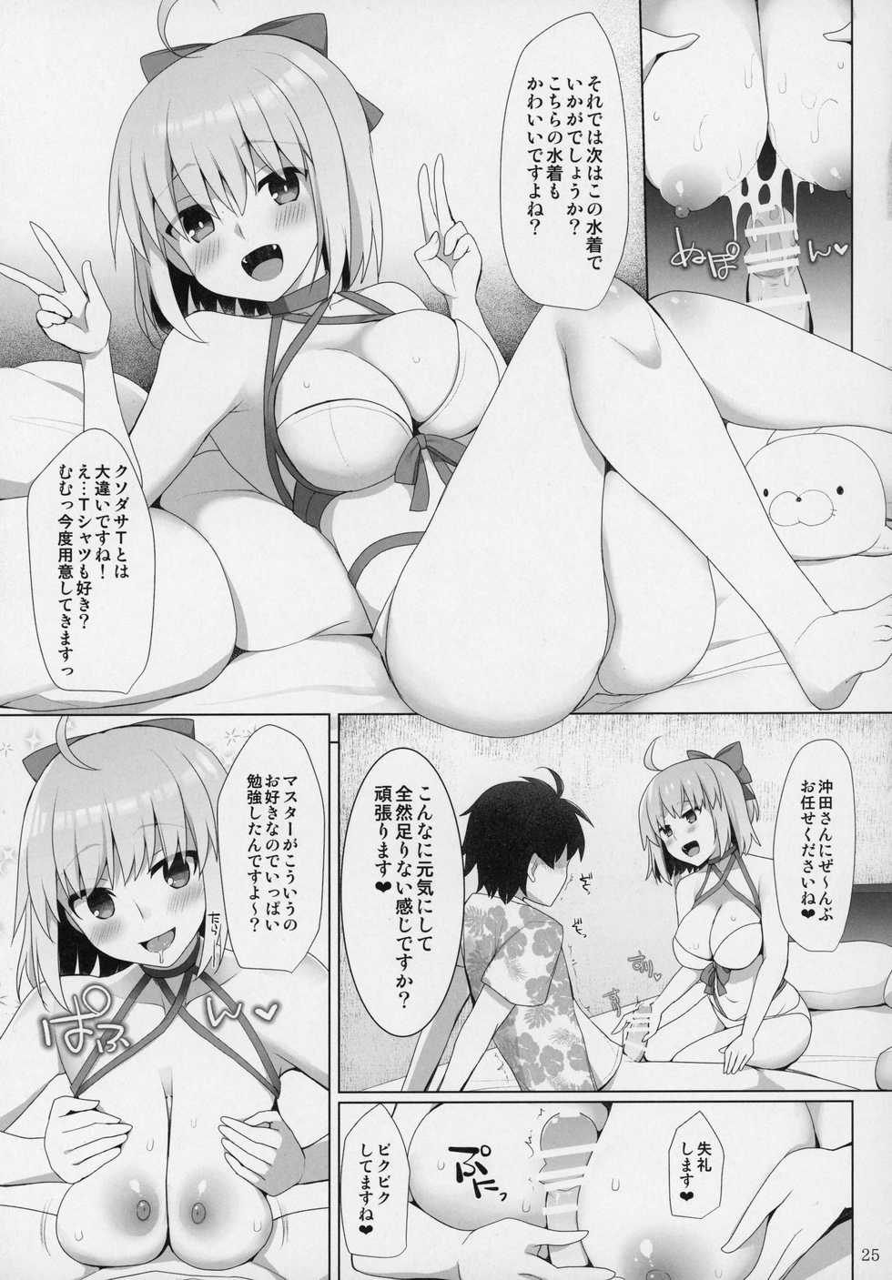 (C97) [TOYBOX, Kujira Logic (Kurikara, Kujiran)] Nyuuri Keizoku Kyousha Kikan Juuichi (Fate/Grand Order) - Page 24