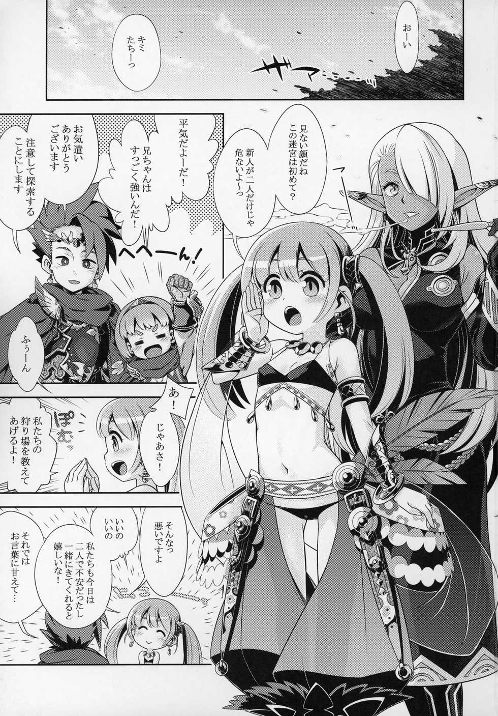 (C97) [Kazeuma (Minami Star)] Sekaiju no Anone X5 (Sekaiju no Meikyuu) - Page 2