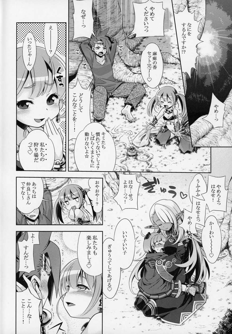 (C97) [Kazeuma (Minami Star)] Sekaiju no Anone X5 (Sekaiju no Meikyuu) - Page 3