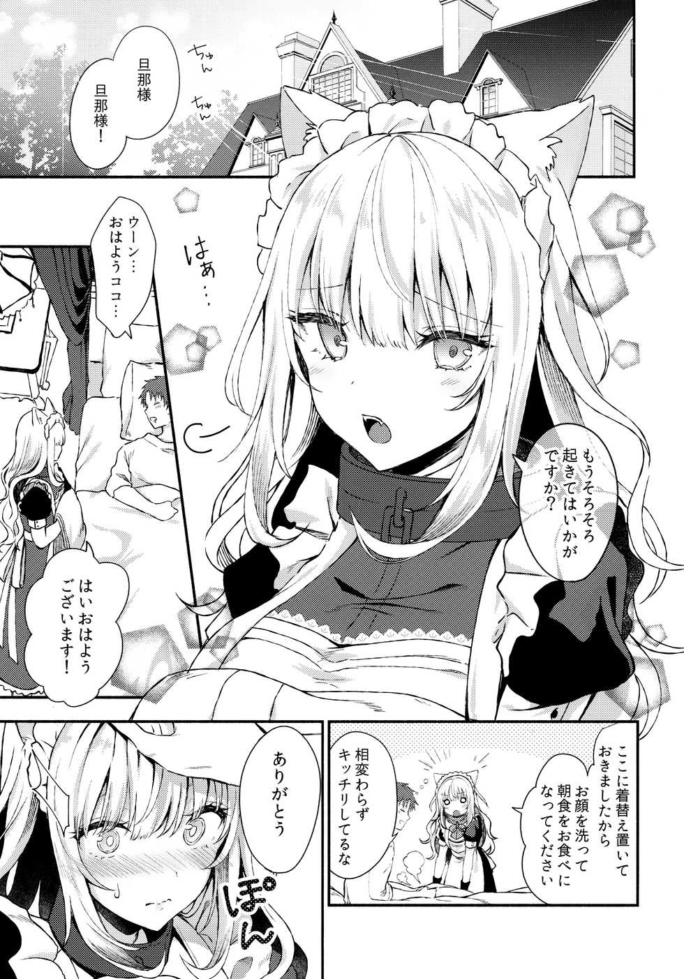 (C97) [Tekkamaki (Tetsuyama Kaya)] Moto Dorei no Nekomimi Maid to Shiawase Ecchi Suru Hon - Page 4