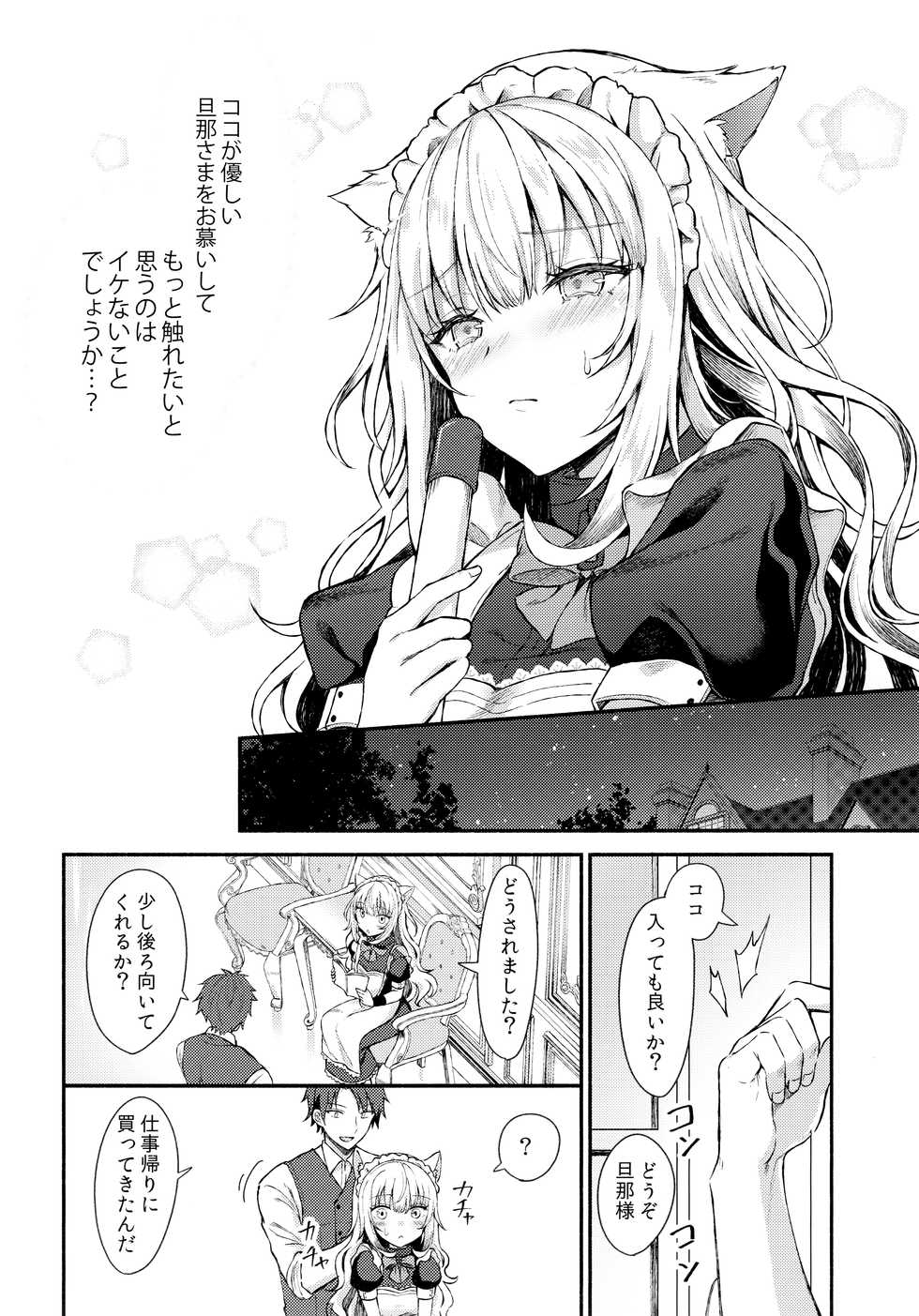 (C97) [Tekkamaki (Tetsuyama Kaya)] Moto Dorei no Nekomimi Maid to Shiawase Ecchi Suru Hon - Page 7