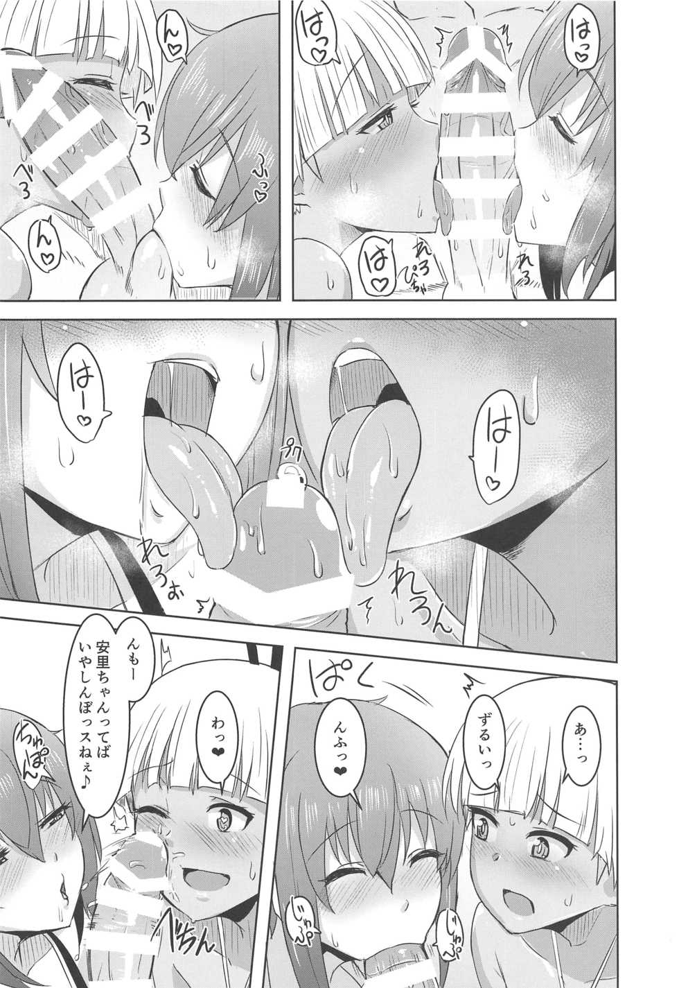 (C97) [Shouyu no Sato (Kirishima Ayu)] Midara na Modeler (Alice Gear Aegis) - Page 4