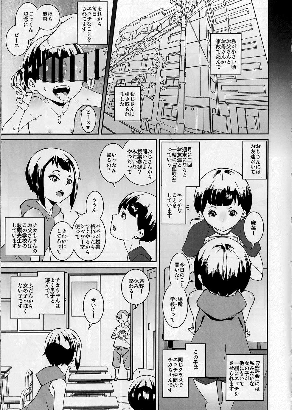 (C96) [Tengusa (tokorot)] Papa-tachi no Hinpyoukai - Page 2