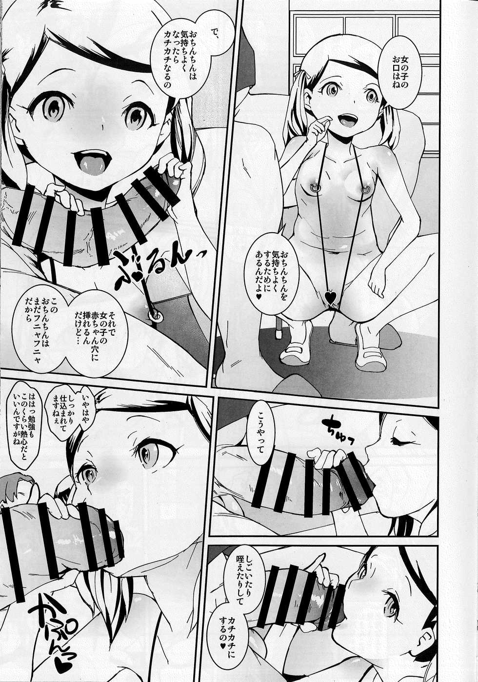 (C96) [Tengusa (tokorot)] Papa-tachi no Hinpyoukai - Page 10