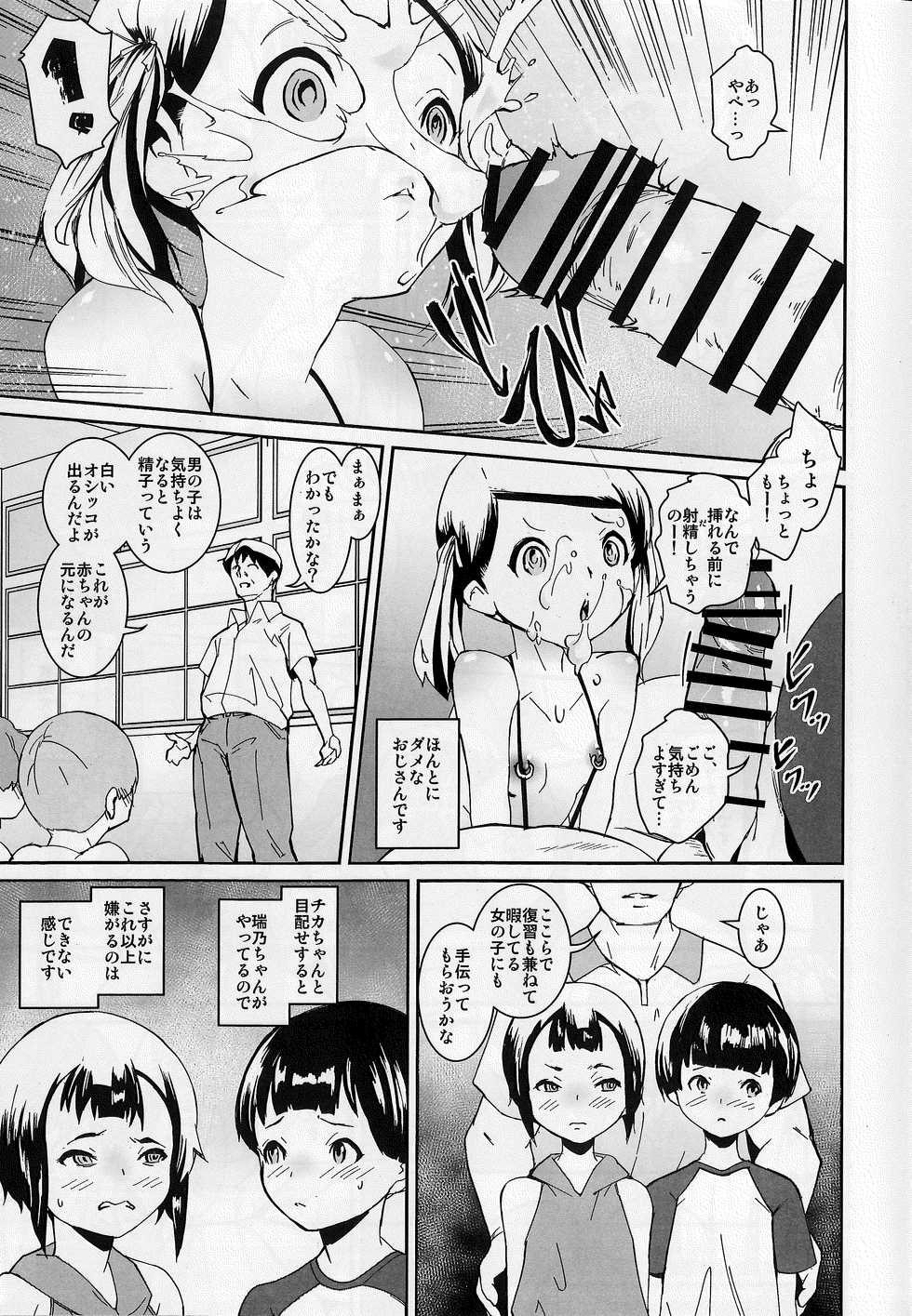 (C96) [Tengusa (tokorot)] Papa-tachi no Hinpyoukai - Page 12