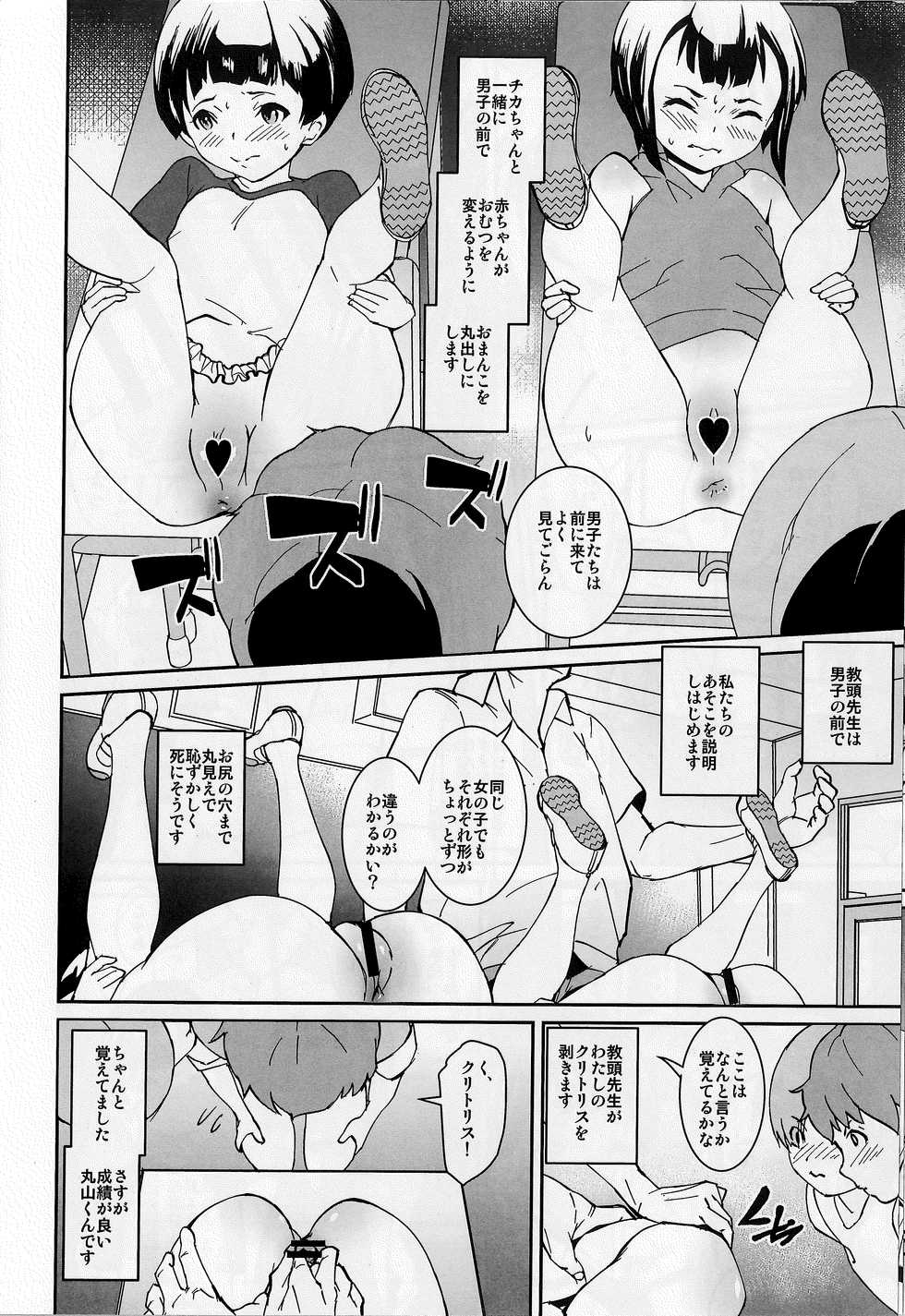 (C96) [Tengusa (tokorot)] Papa-tachi no Hinpyoukai - Page 13
