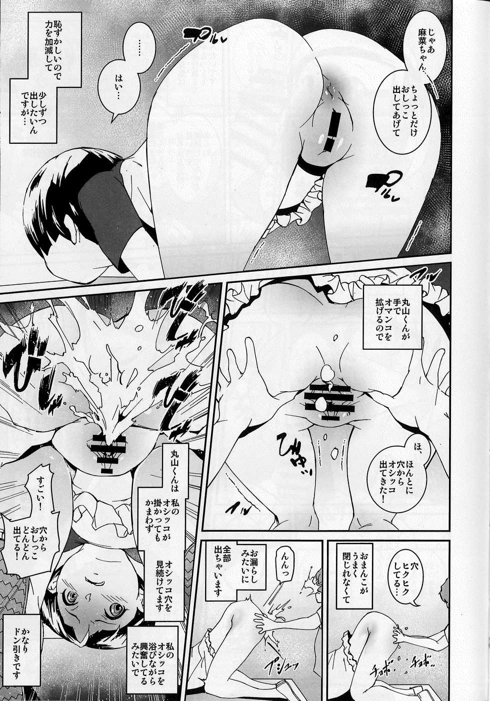 (C96) [Tengusa (tokorot)] Papa-tachi no Hinpyoukai - Page 18