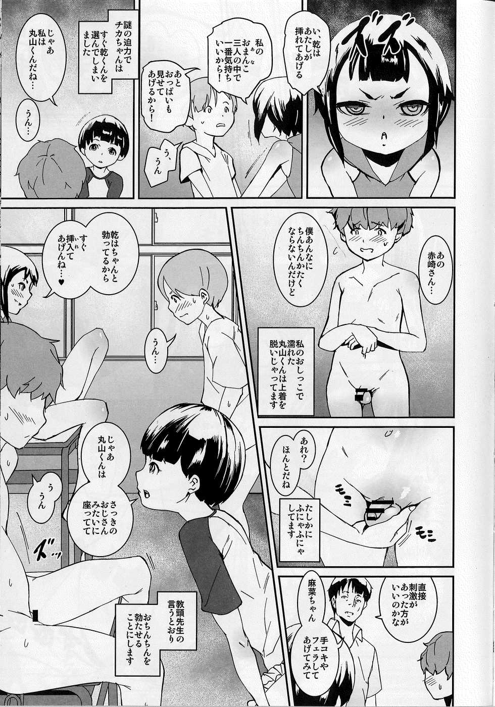 (C96) [Tengusa (tokorot)] Papa-tachi no Hinpyoukai - Page 22