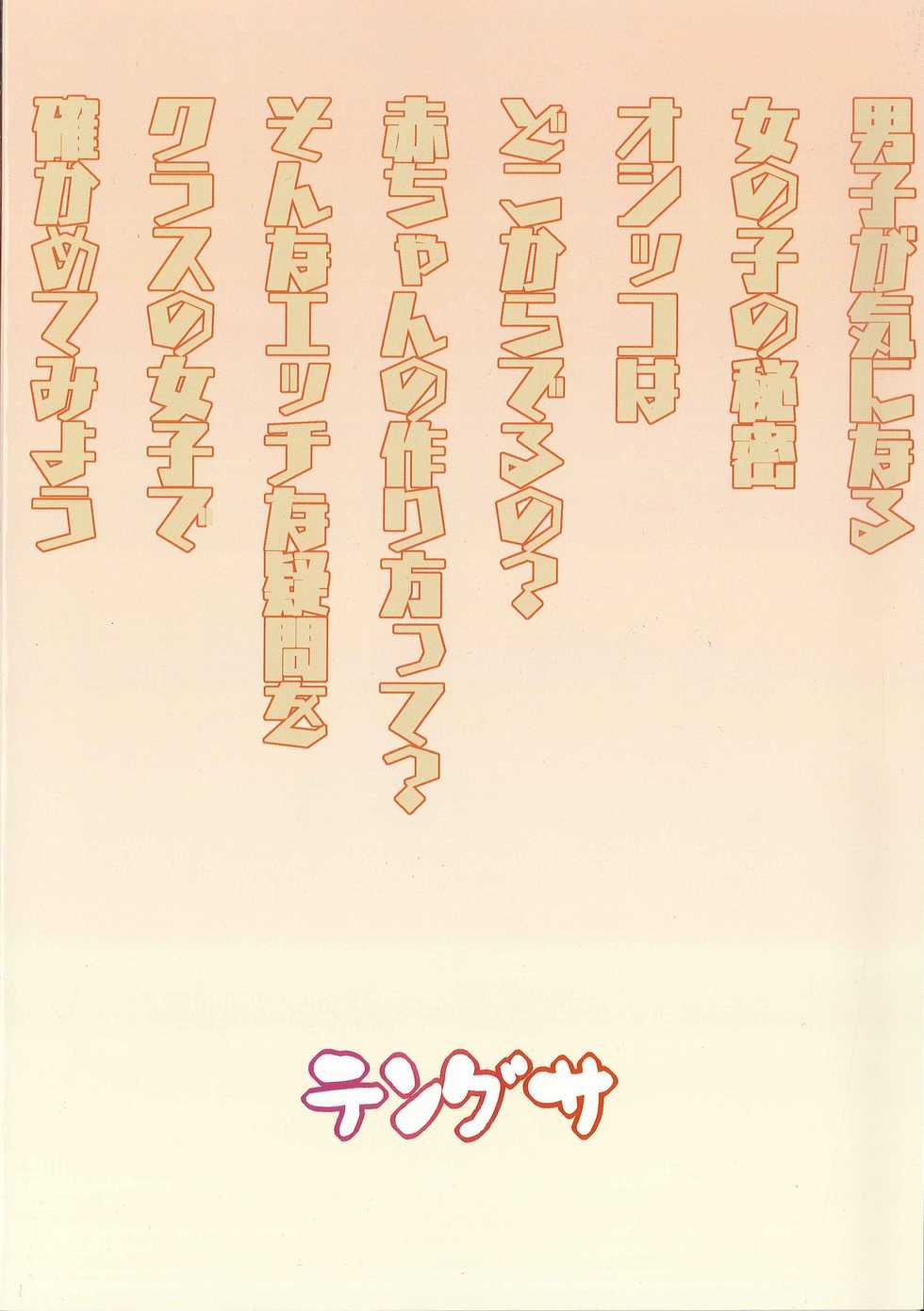 (C96) [Tengusa (tokorot)] Papa-tachi no Hinpyoukai - Page 34