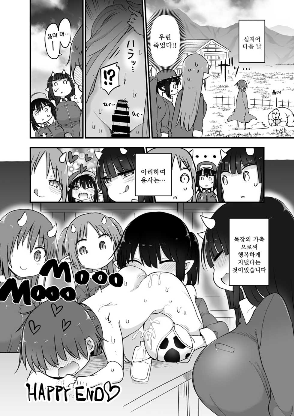 [Toro Toro Resistance (cool kyou shinja)] Succubus no Shiiku Koya (Succubus ni Okasareru Goudoushi ~HEAVEN~) [Korean] [Digital] - Page 11