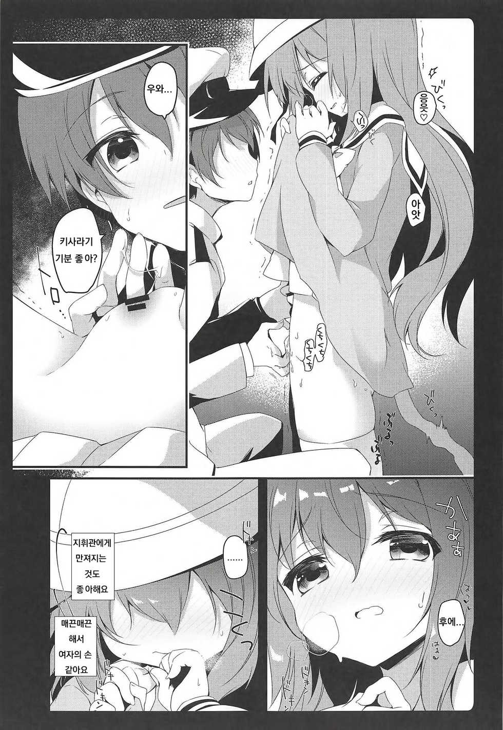 (C94) [amemizu (Natsuki Yuu)] Daisuki Kisaragi-chan (Azur Lane) [Korean] - Page 6