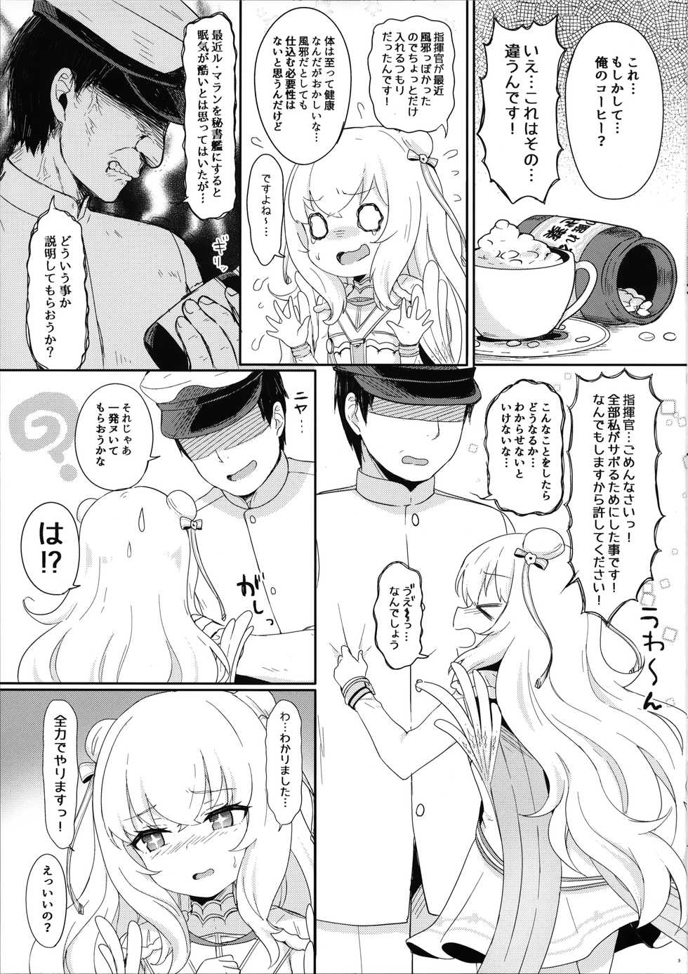 (C97) [Wasabi Mochi (Momosawa)] Le Malin-chan wa Sabori Jouzu? + Omake (Azur Lane) - Page 4