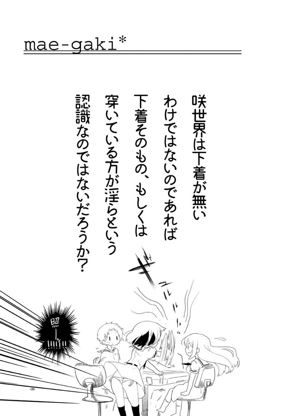 [pm02:00 (Hiyo Kotori)] Hankotsu Seishin (Saki) [Digital] - Page 7
