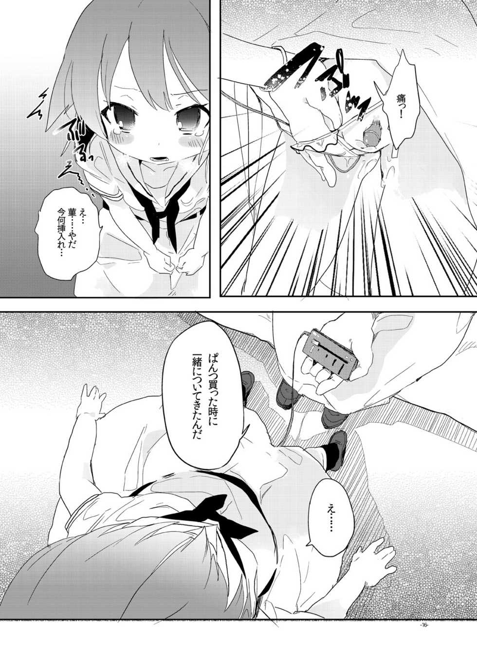 [pm02:00 (Hiyo Kotori)] Hankotsu Seishin (Saki) [Digital] - Page 14
