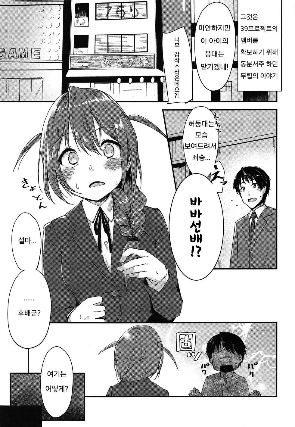 (IDOL STAR FESTIV@L 08) [-Sanbyaku Rokujuu do- (Shirasagi Rokuwa)] [with IDOLs 02] Amaete Mite mo Ii? | [with IDOLs 02] 어리광 부려도 되니? (THE iDOLM@STER MILLION LIVE!) [Korean] - Page 4