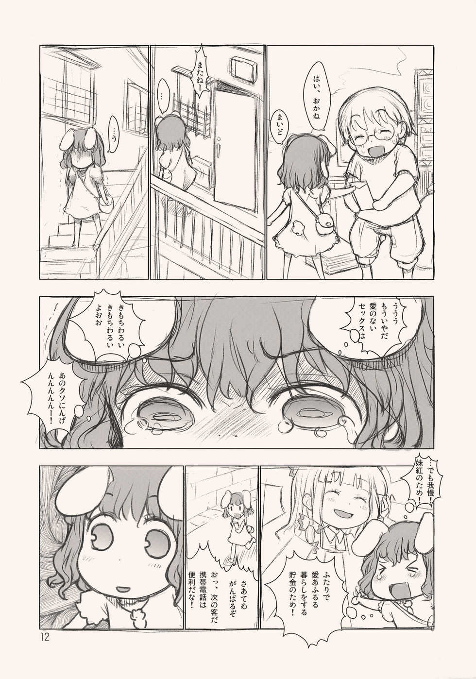 [RiceCandy (Hatomugi Munmun, Okome, Sakakibara Kaorunaoko)] Luna Luna Melody (Touhou Project) - Page 12