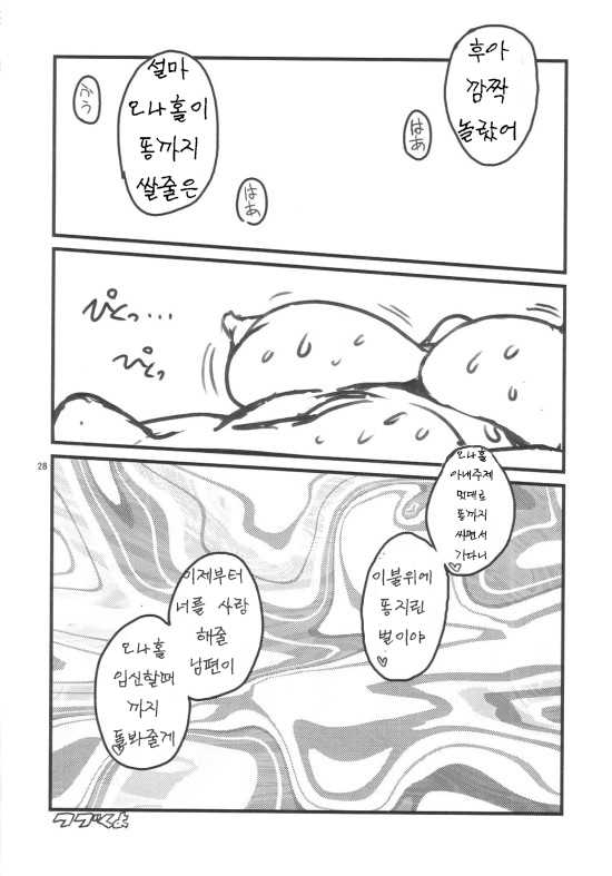 (C72) [Kakumei Seifu Kouhoushitsu (RADIOHEAD)] Sex Sphere (Martian Successor Nadesico) [Korean] [Liberty Library] [Incomplete] - Page 27