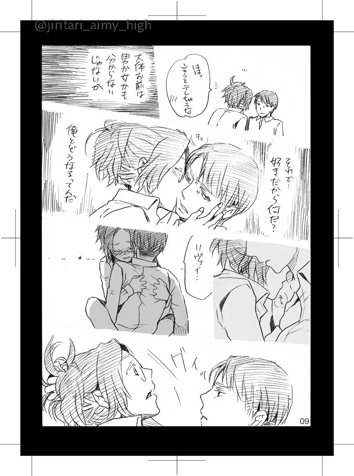 [Aimy (Satsuki)] Dare ni mo Ienai (Shingeki no Kyojin) [Digital] - Page 10