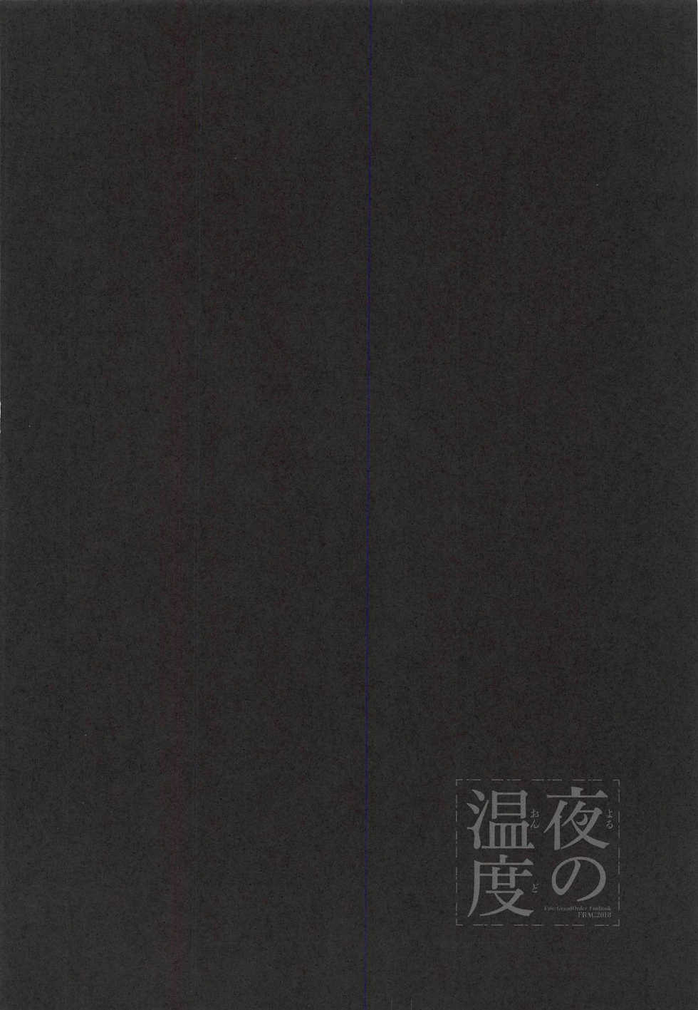 (C94) [FRAC (Motomiya Mitsuki)] Yoru no Ondo | 밤의 온도 (Fate/Grand Order) [Korean] [그럴수도있지] - Page 27