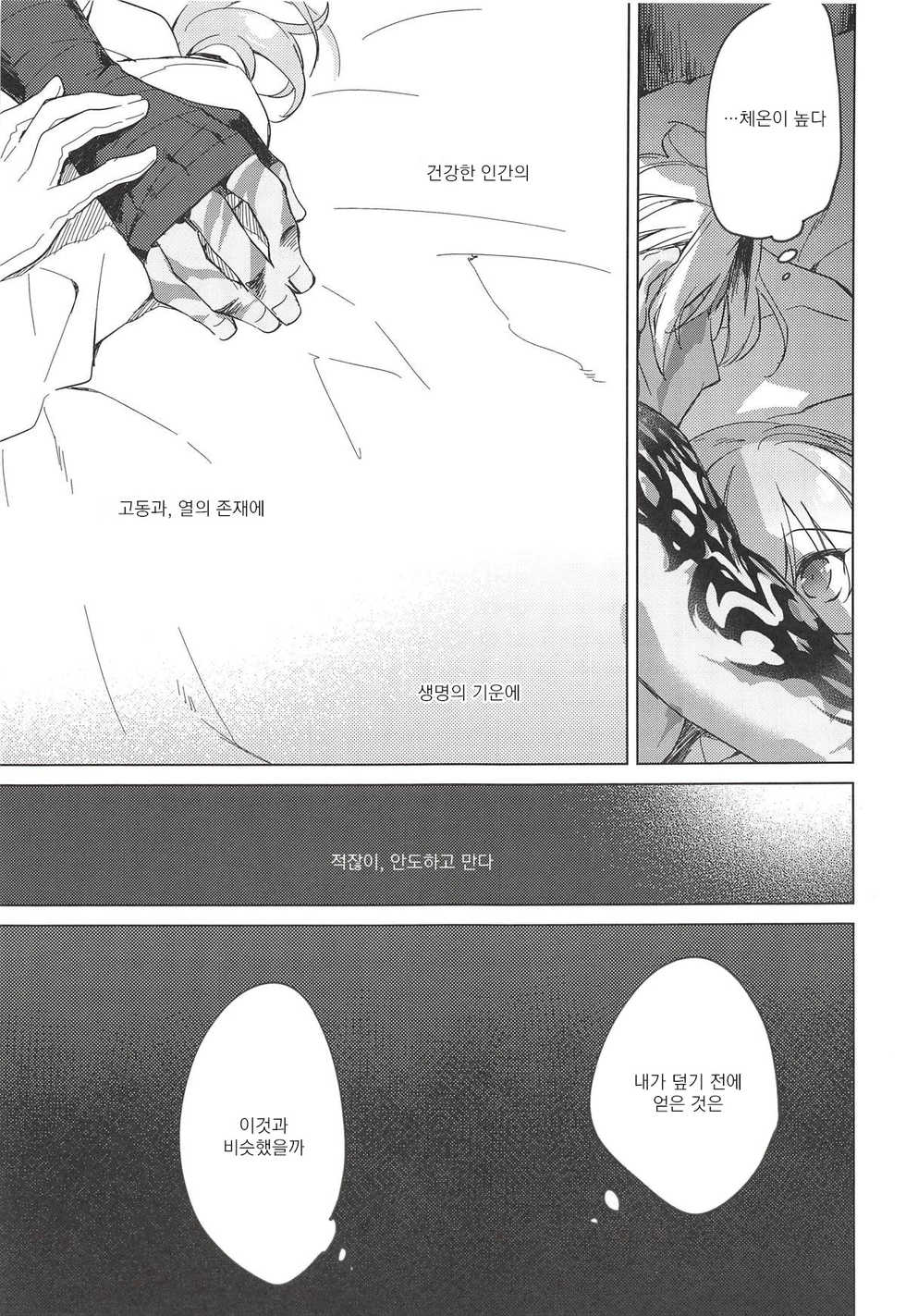 (C94) [FRAC (Motomiya Mitsuki)] Yoru no Ondo | 밤의 온도 (Fate/Grand Order) [Korean] [그럴수도있지] - Page 30