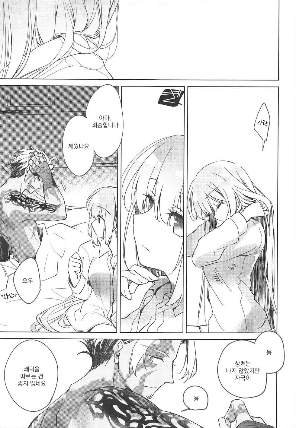 (C94) [FRAC (Motomiya Mitsuki)] Yoru no Ondo | 밤의 온도 (Fate/Grand Order) [Korean] [그럴수도있지] - Page 34