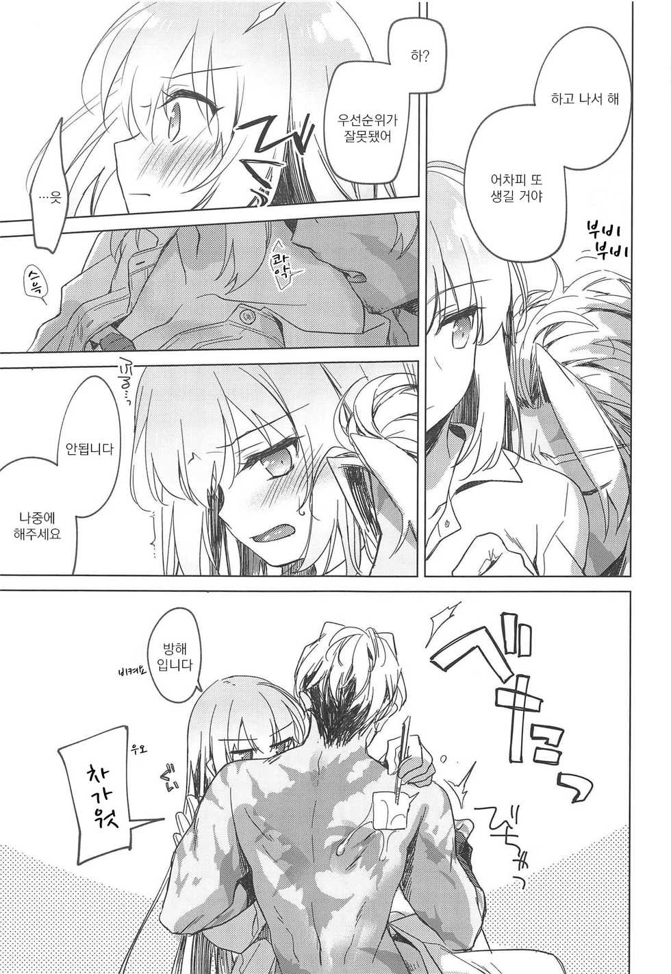 (C94) [FRAC (Motomiya Mitsuki)] Yoru no Ondo | 밤의 온도 (Fate/Grand Order) [Korean] [그럴수도있지] - Page 36
