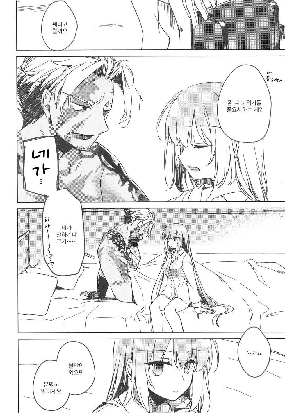 (C94) [FRAC (Motomiya Mitsuki)] Yoru no Ondo | 밤의 온도 (Fate/Grand Order) [Korean] [그럴수도있지] - Page 37