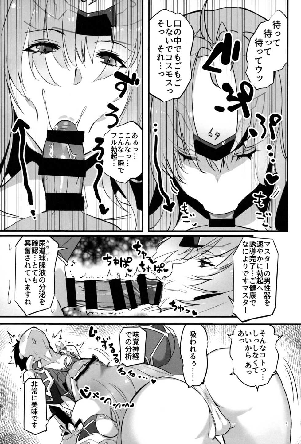 (C97) [Hotel Negresco (Negresco)] hepatica7.0 (Xenoblade Chronicles 2) - Page 20