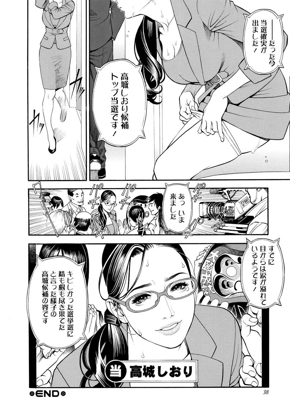 [Izayoi Seishin, Yamasaki Masato] InY Akajuutan + Omake - Page 39