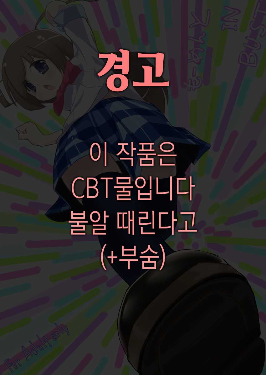 [eapo-zu (Mame)] Moment IN BUST | 모먼트 IN BUST (Gakuen Utopia Manabi Straight!) [Korean] [Digital] - Page 1
