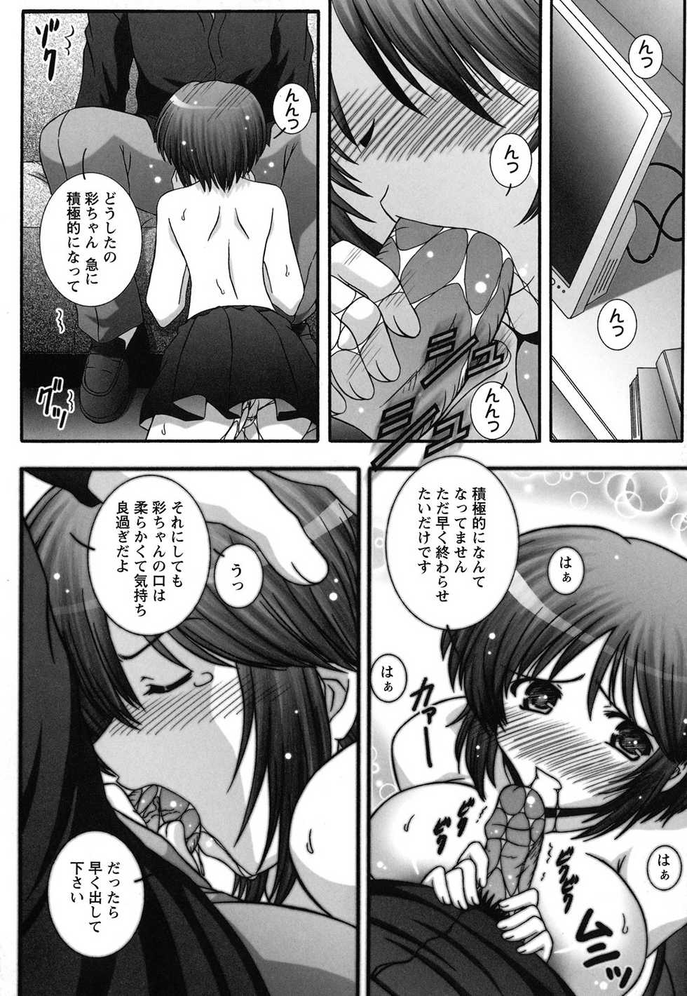 [Takana Yu-ki] Zecchou JK Seifuku Saretai no - Page 36