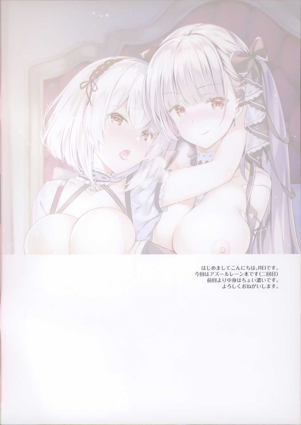 (C97) [REI's ROOM (REI)] ROYAL HAREM II (Azur Lane) - Page 2