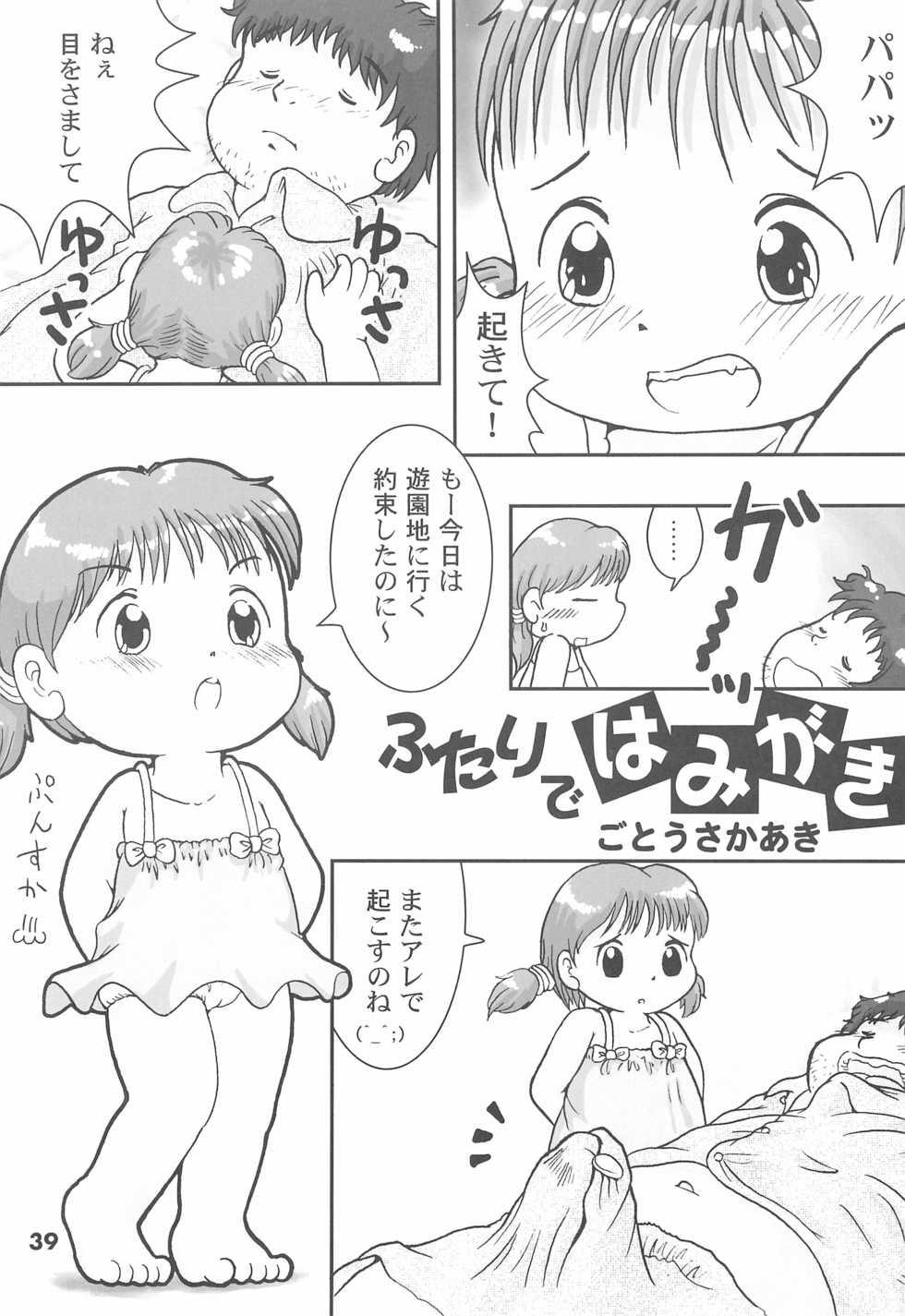 (C60) [Colorium (Various)] Colorium Comic 7 Chu-Lip - Page 39