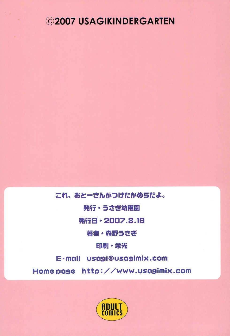(C72) [Usagi Youchien (Morino Usagi)] Kore, Otou-san ga Tsuketa Camera da yo (Lucky Star) - Page 28