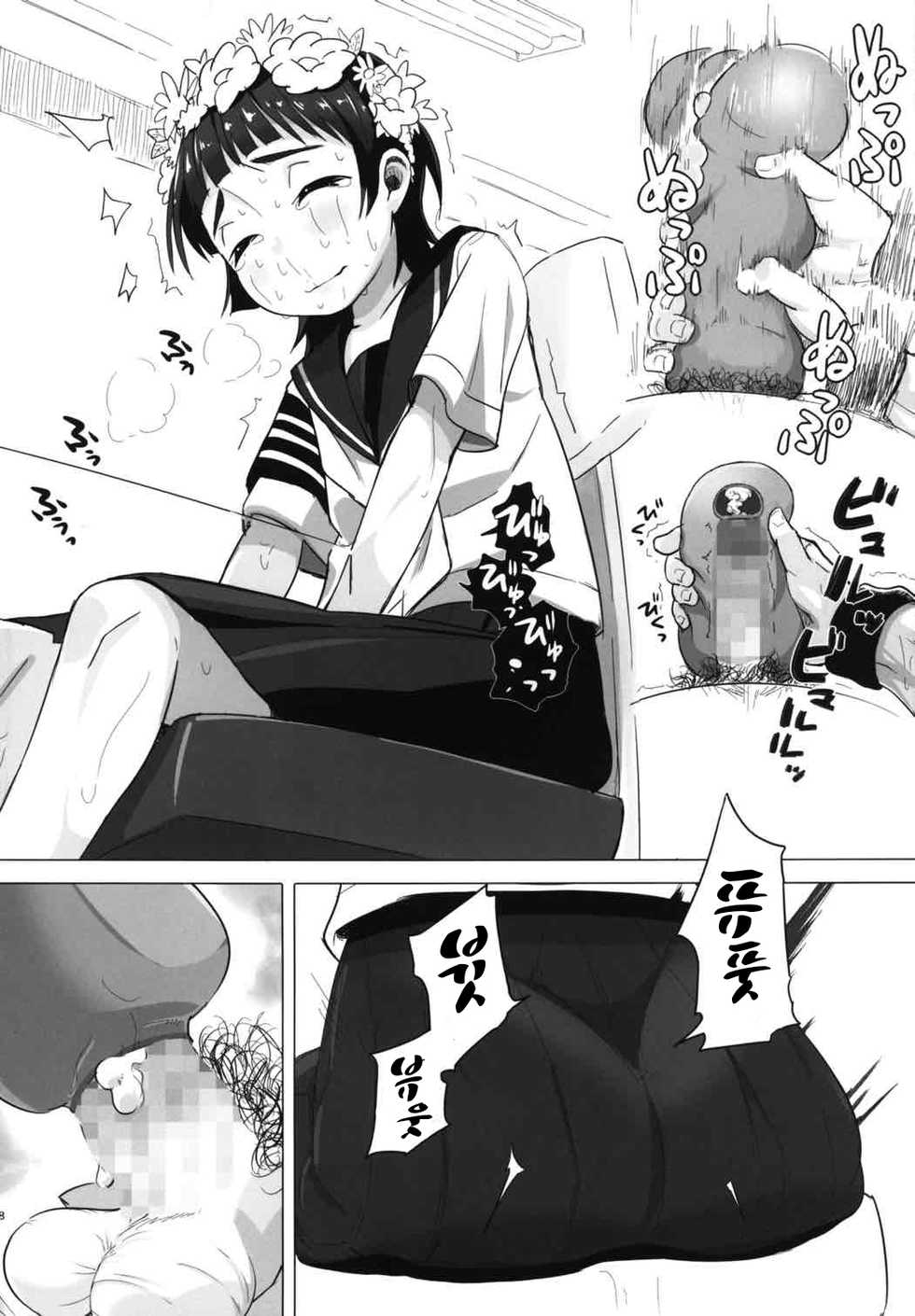 (C85) [sayryu (sayryu)] Ore no Onaho wa Niji Manko ni Tsuuzuru | 나의 오나홀은 이차원 보지로 통한다 (Toaru Kagaku no Railgun) [Korean] [천센] - Page 9