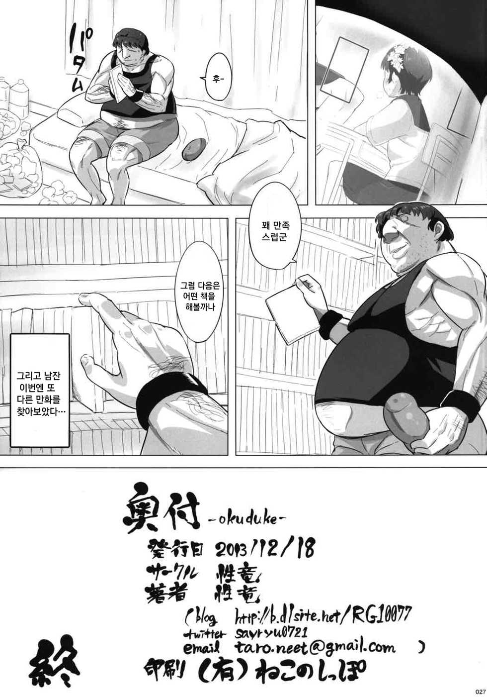 (C85) [sayryu (sayryu)] Ore no Onaho wa Niji Manko ni Tsuuzuru | 나의 오나홀은 이차원 보지로 통한다 (Toaru Kagaku no Railgun) [Korean] [천센] - Page 28