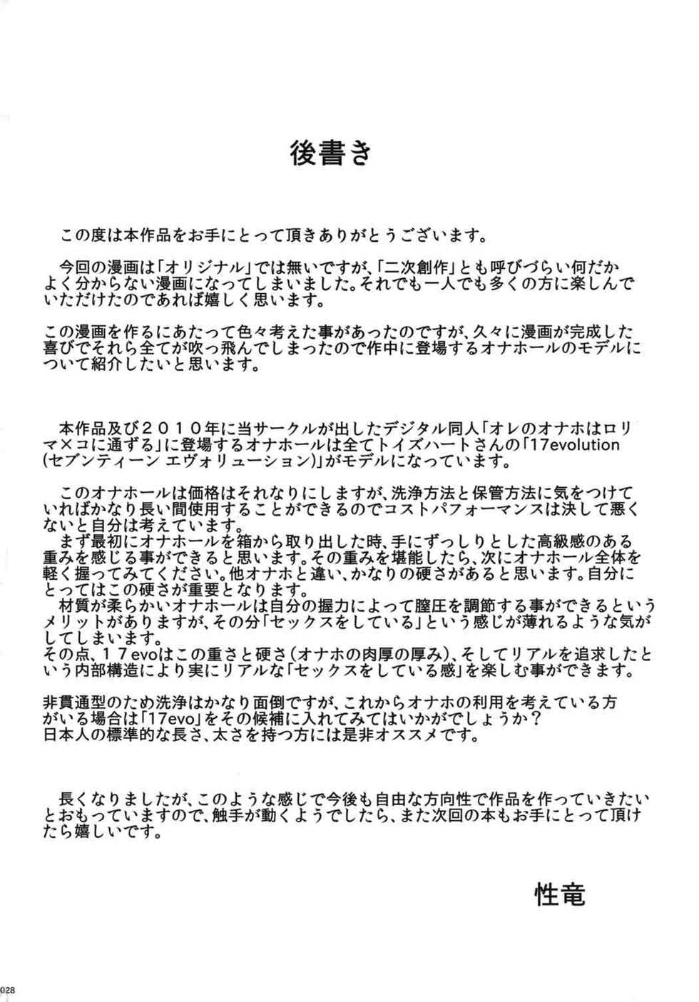 (C85) [sayryu (sayryu)] Ore no Onaho wa Niji Manko ni Tsuuzuru | 나의 오나홀은 이차원 보지로 통한다 (Toaru Kagaku no Railgun) [Korean] [천센] - Page 29