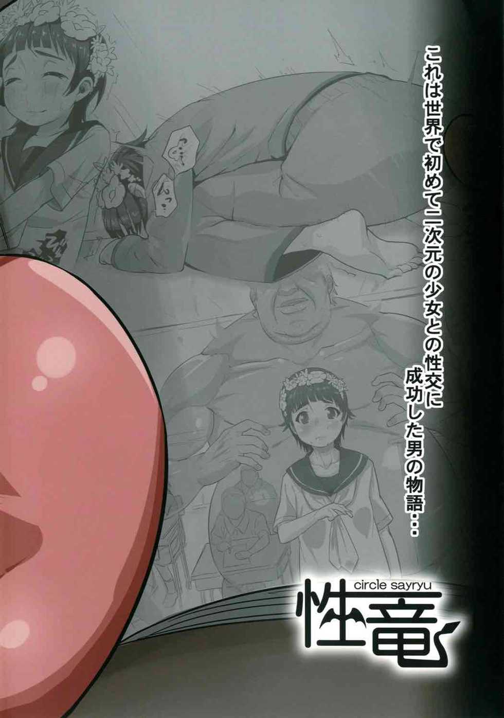 (C85) [sayryu (sayryu)] Ore no Onaho wa Niji Manko ni Tsuuzuru | 나의 오나홀은 이차원 보지로 통한다 (Toaru Kagaku no Railgun) [Korean] [천센] - Page 30