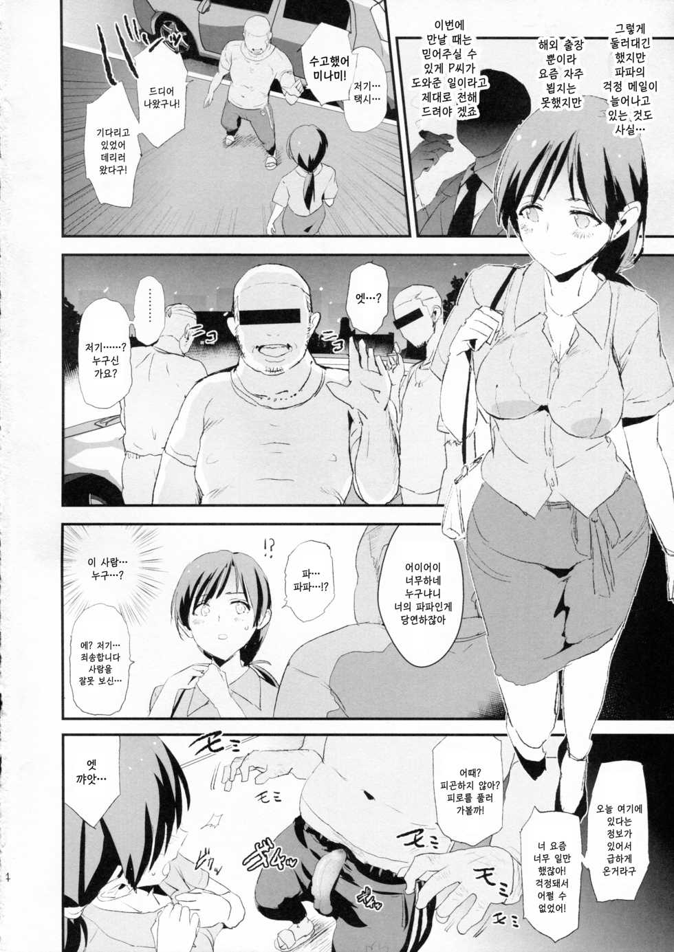(C97) [Yami ni Ugomeku (Dokurosan)] Shibuya Rin, Nitta Minami to Saimin - Dosukebe Nitta Minami no papa | 시부야 린, 닛타 미나미와 최면 개변태 닛타 미나미의 파파 (THE IDOLM@STER CINDERELLA GIRLS) [Korean] - Page 3
