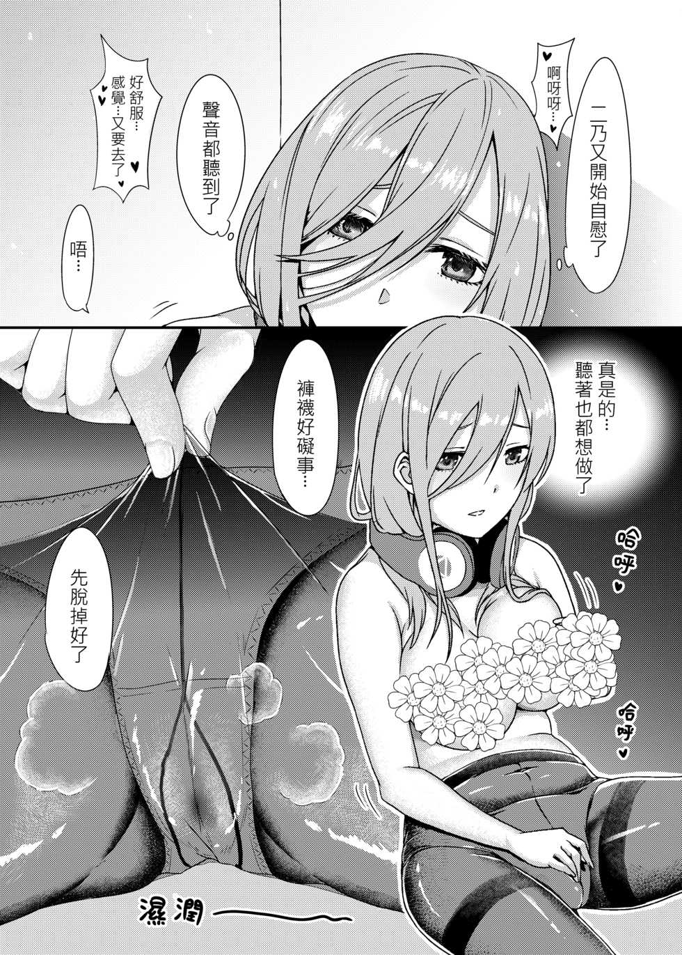 (FF34) [Torinosu (Jakelian、Lies、Oshino F)] 一中各婊 (Gotoubun no Hanayome) [Chinese] [Sample] - Page 9